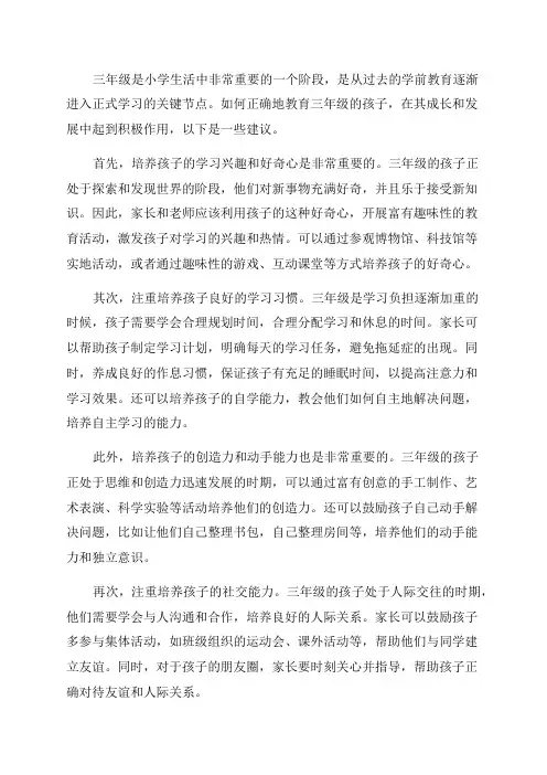 三年级的孩子如何教育