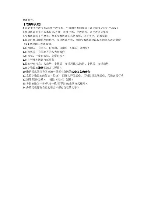 人教版九年级上册政治7.第七课中华一家亲民族+港澳台补充知识点
