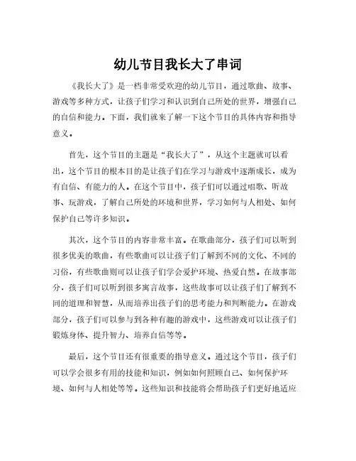 幼儿节目我长大了串词
