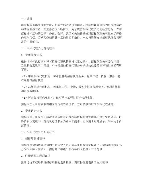 招标代理公司需要的证书