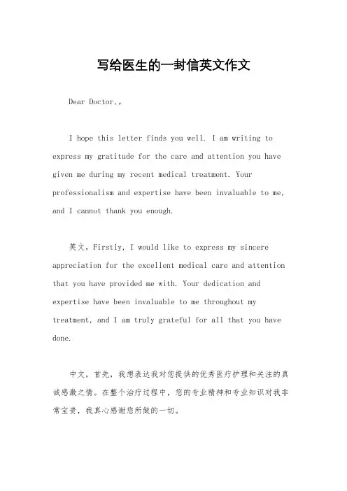 写给医生的一封信英文作文