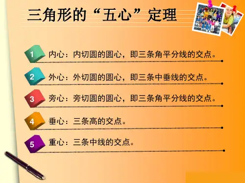 第二讲第三讲第四讲三角形五心定理及证明ppt课件
