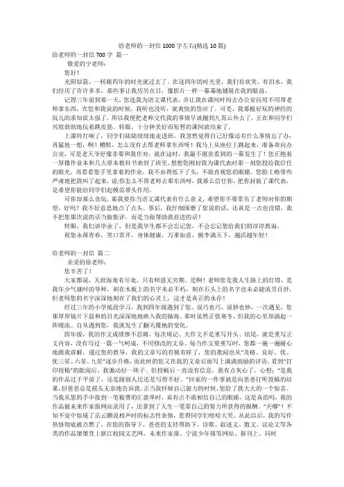 给老师的一封信1000字左右(精选10篇)