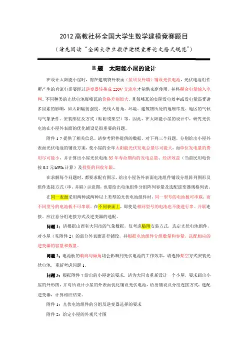 2012数学建模国赛B