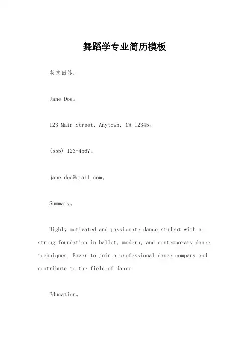 舞蹈学专业简历模板