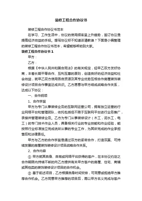 装修工程合作协议书范本