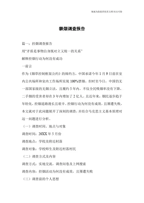 禁烟调查报告