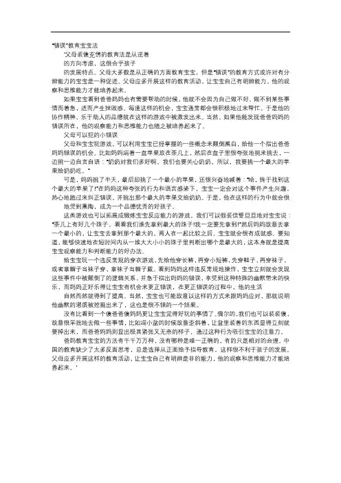 育儿知识-“错误”教育宝宝法