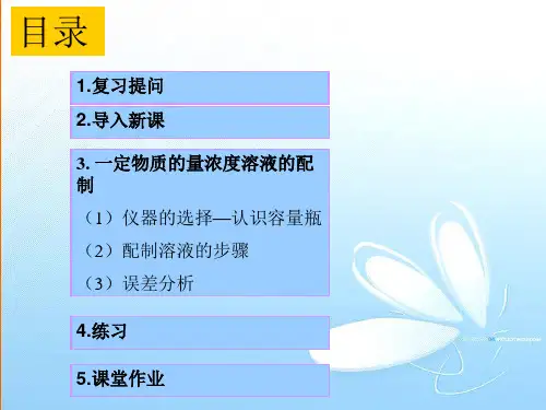公开课物质的量浓度PPT课件