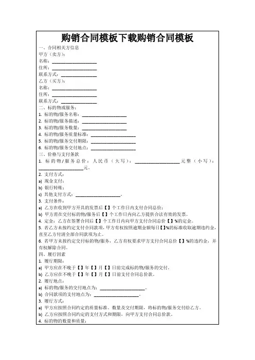 购销合同模板下载购销合同模板