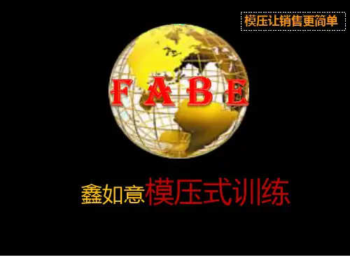 鑫如意模压式训练