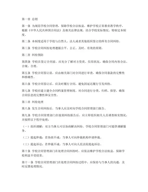 学校合同纠纷管理制度