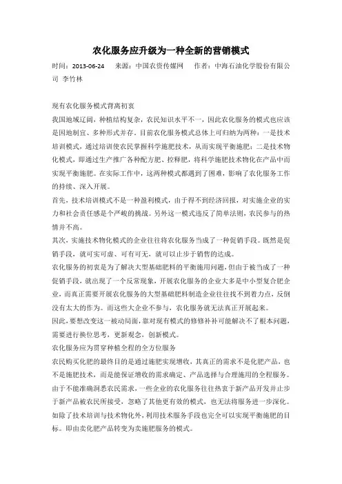 农化服务应升级为一种全新的营销模式