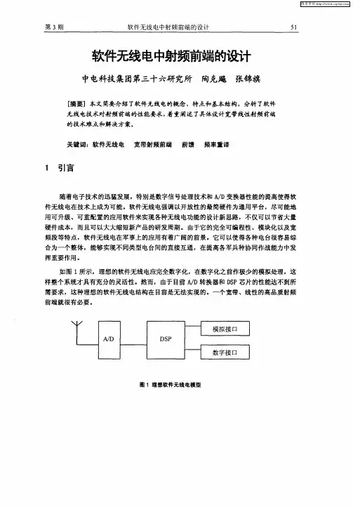 软件无线电中射频前端的设计