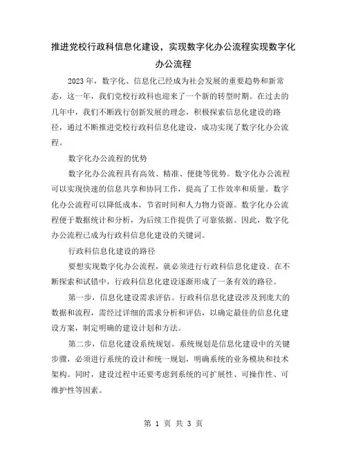 推进党校行政科信息化建设,实现数字化办公流程