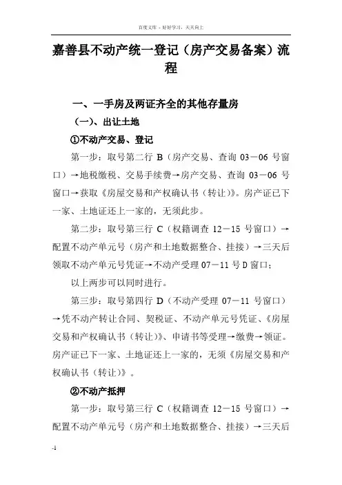 嘉善县不动产统一登记房产交易备案流程