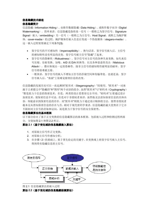 信息隐藏技术
