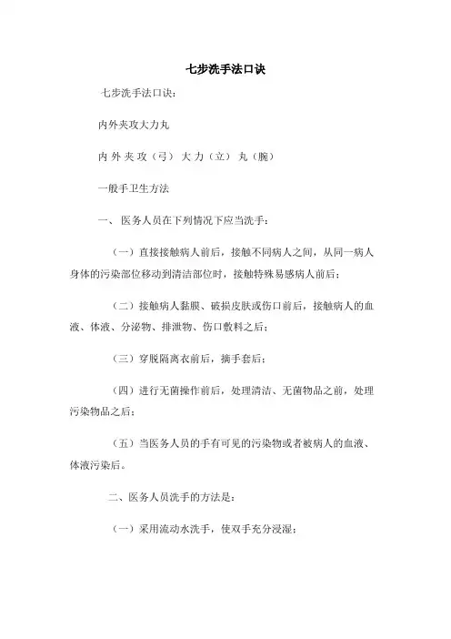 七步洗手法口诀