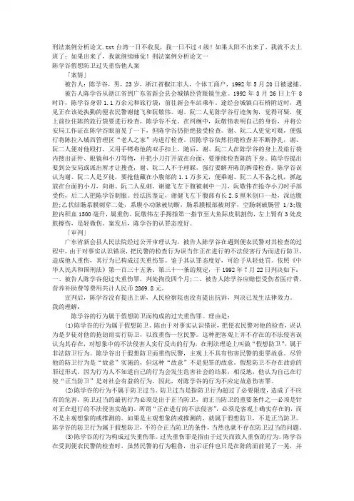 刑法案例分析论文