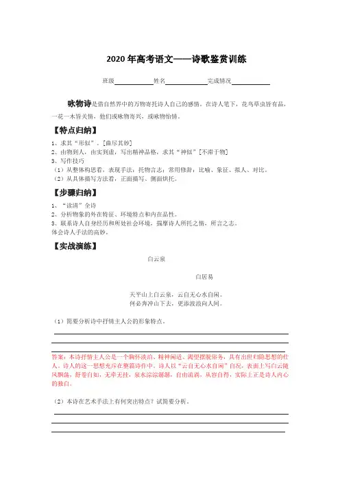2020年高考语文——诗歌鉴赏训练(有答案)