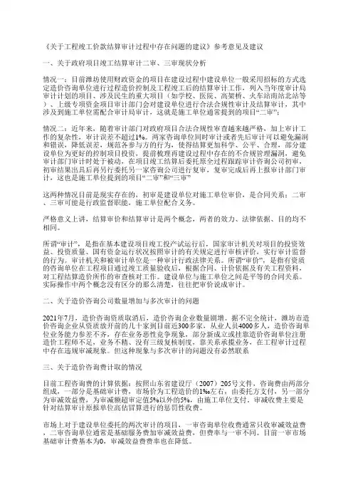 《关于工程竣工价款结算审计过程中存在问题的建议》参考意见及建议