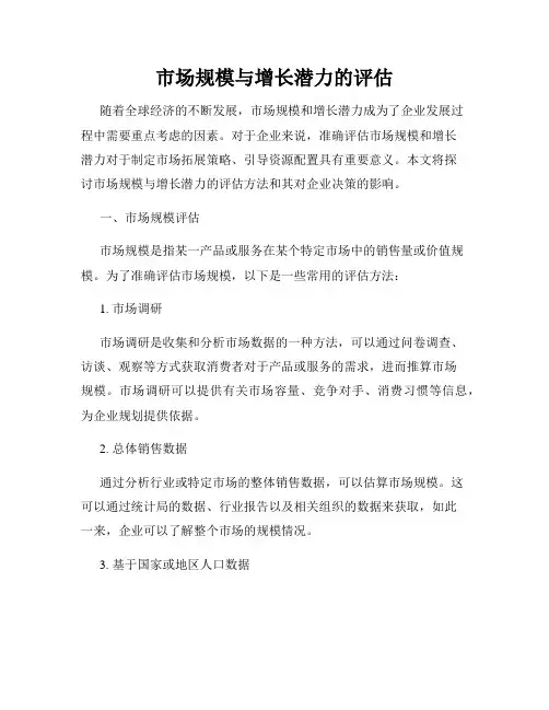 市场规模与增长潜力的评估
