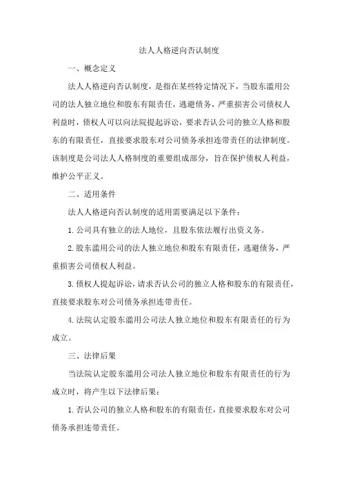 法人人格逆向否认制度