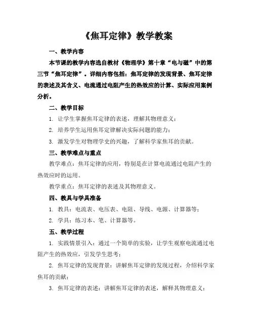 《焦耳定律》教学教案