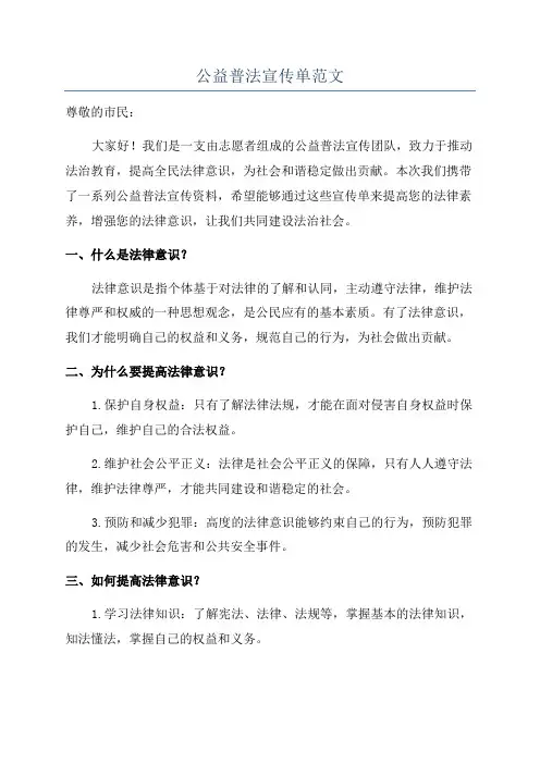 公益普法宣传单范文