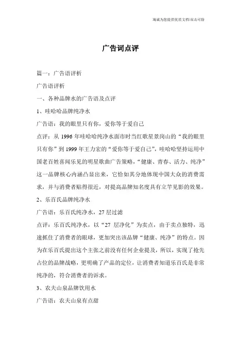 广告词点评