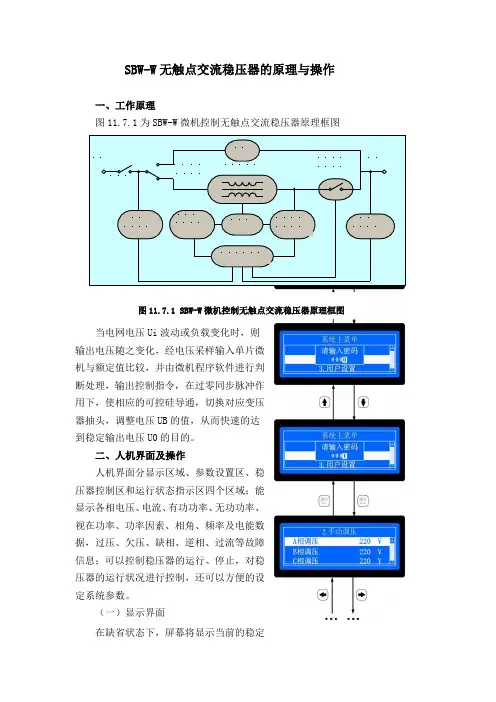 SBW无触点交流稳压器的原理与操作