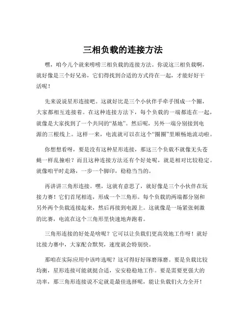 三相负载的连接方法