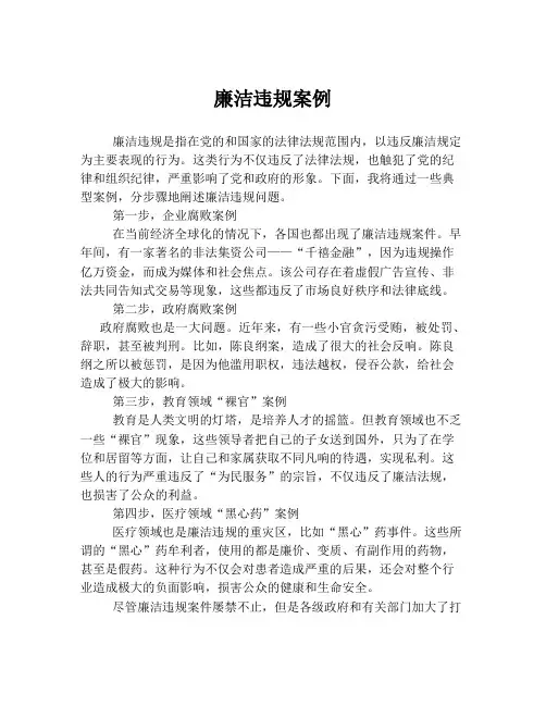 廉洁违规案例