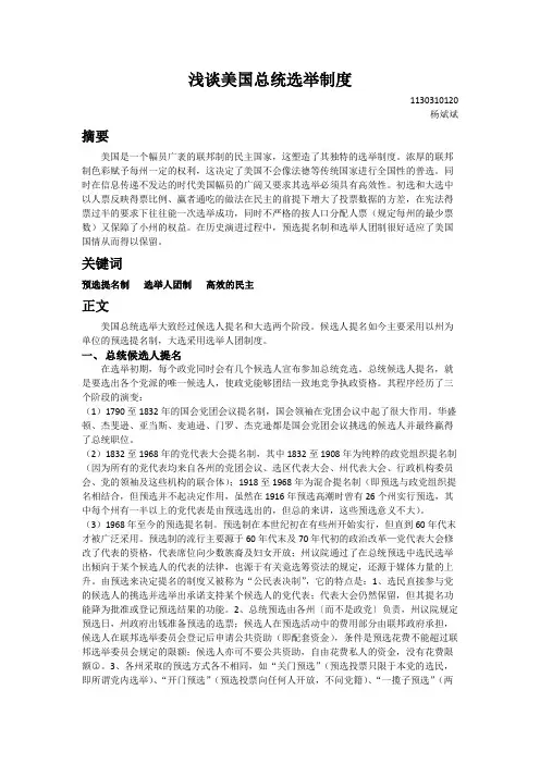 浅谈美国总统选举制度