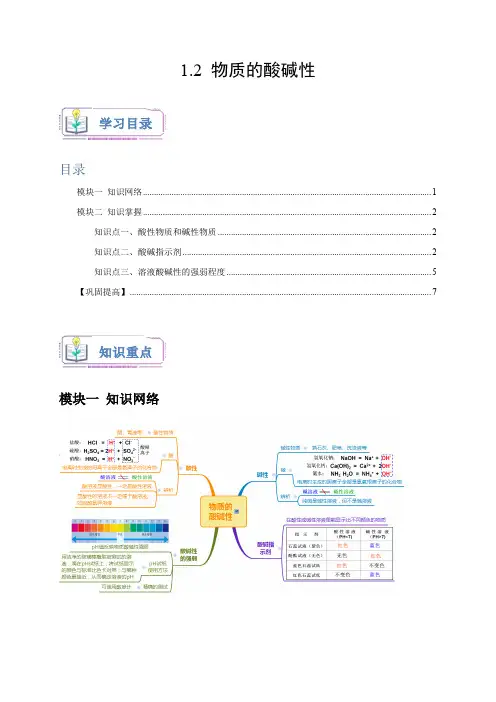 1.2物质的酸碱性2
