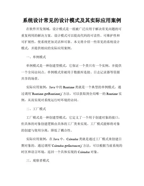 系统设计常见的设计模式及其实际应用案例
