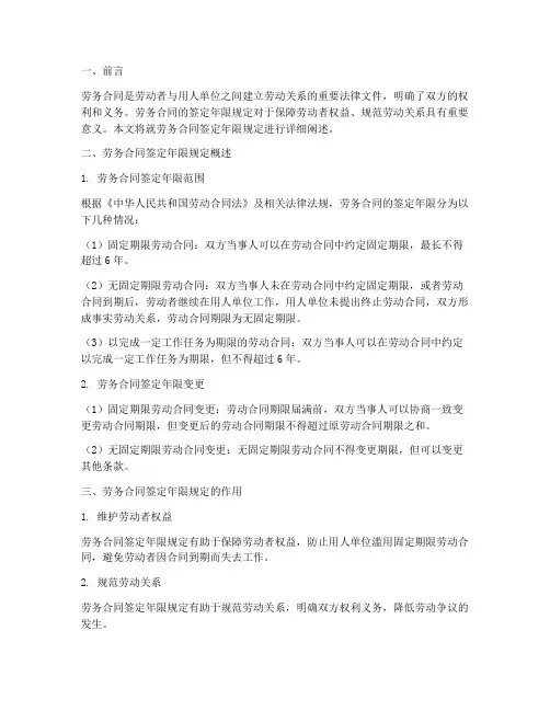 劳务合同签定年限规定