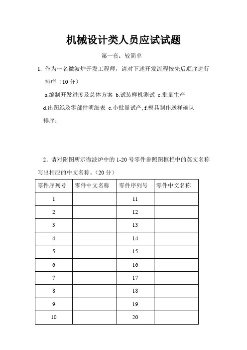 机械设计类人员应试试题(简单)