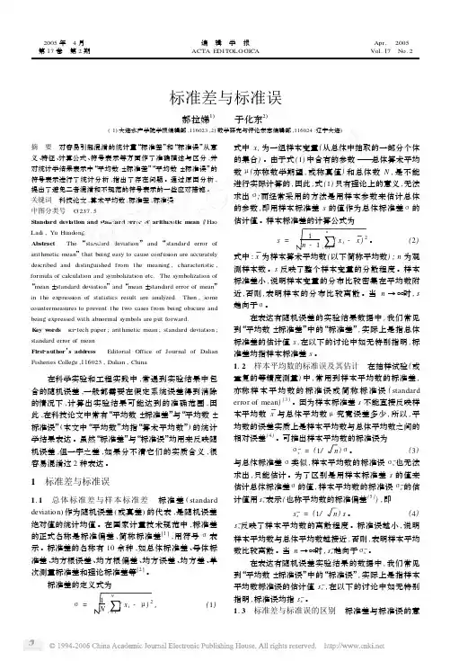 标准差与标准误