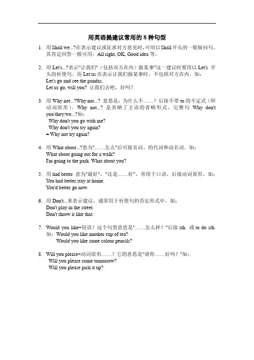 用英语提建议常用的8种句型