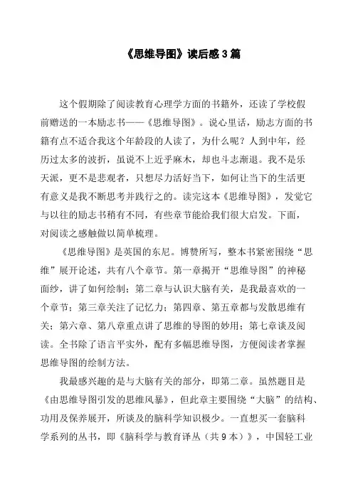 《思维导图》读后感3篇