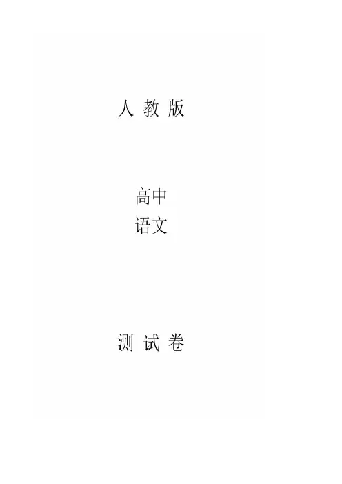 高一下学期期末语文试题(原卷版)