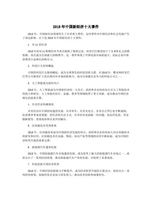 2018年中国新经济十大事件