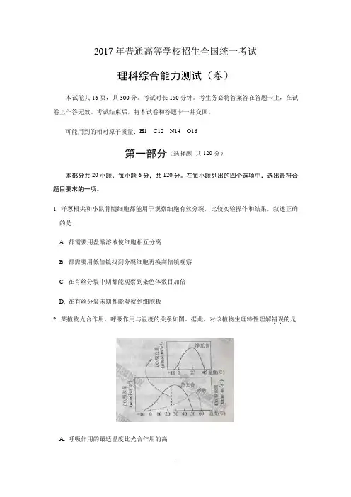 2017北京卷高考理综试题及答案