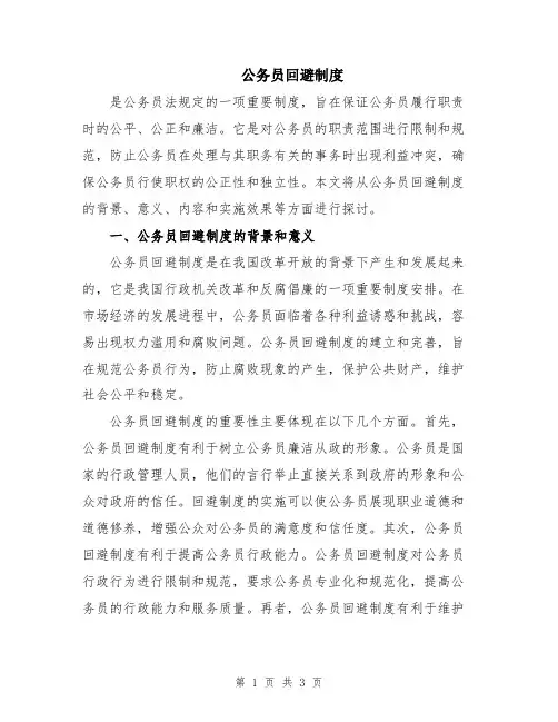 公务员回避制度