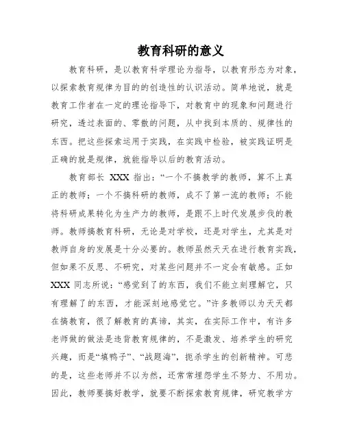教育科研的意义