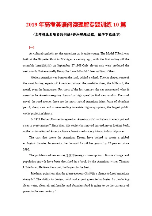 2019年高考英语阅读理解10篇专题复习(带答案)