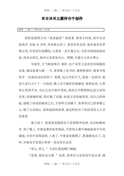 黄香温席的故事