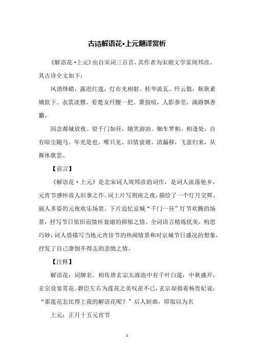 古诗解语花·上元翻译赏析