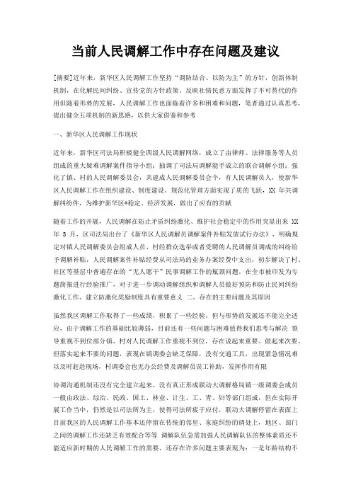 当前人民调解工作中存在问题及建议